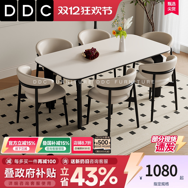 DDC奶油风岩板客厅家用餐桌椅