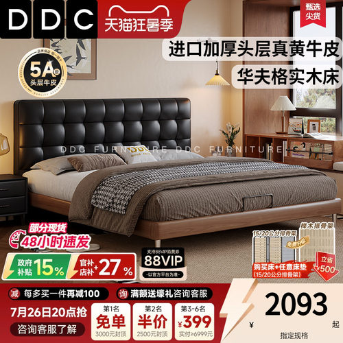 DDC接触面真皮床中古风真皮床
