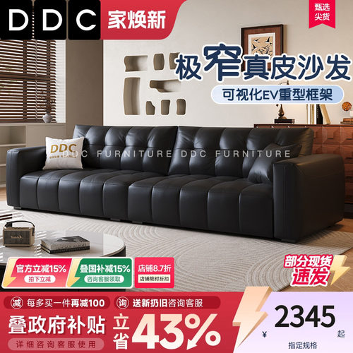 DDC极窄真皮沙发小户型中古风