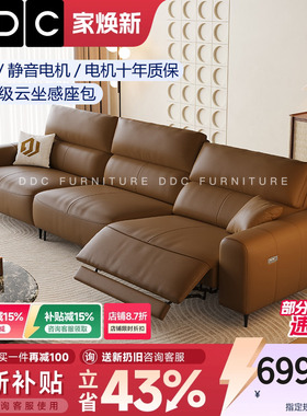 焕新补贴DDC零靠墙电动功能真皮沙发2025新款全真皮伸缩直排沙发