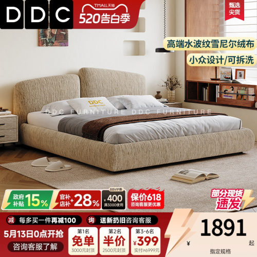 DDC设计师可拆洗布艺床异形床