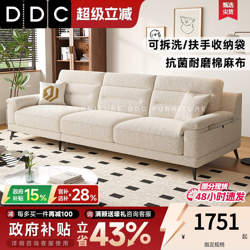 政府补贴DDC奶油风棉麻布艺沙发组合大小户型客厅2026新款沙发