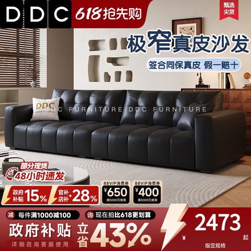 DDC窄版黑色真皮沙发新款小户型