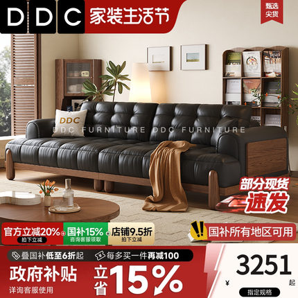 DDC实木真皮沙发黑色中古风白蜡木小户型客厅2025新款政府补贴