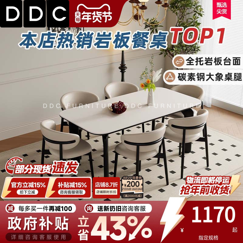 DDC岩板餐桌椅组合家用小户型简约高级感方桌子新款轻奢餐桌饭桌,住宅家具,岩板餐桌,淘宝优惠券,粉丝福利购,淘宝优惠卷