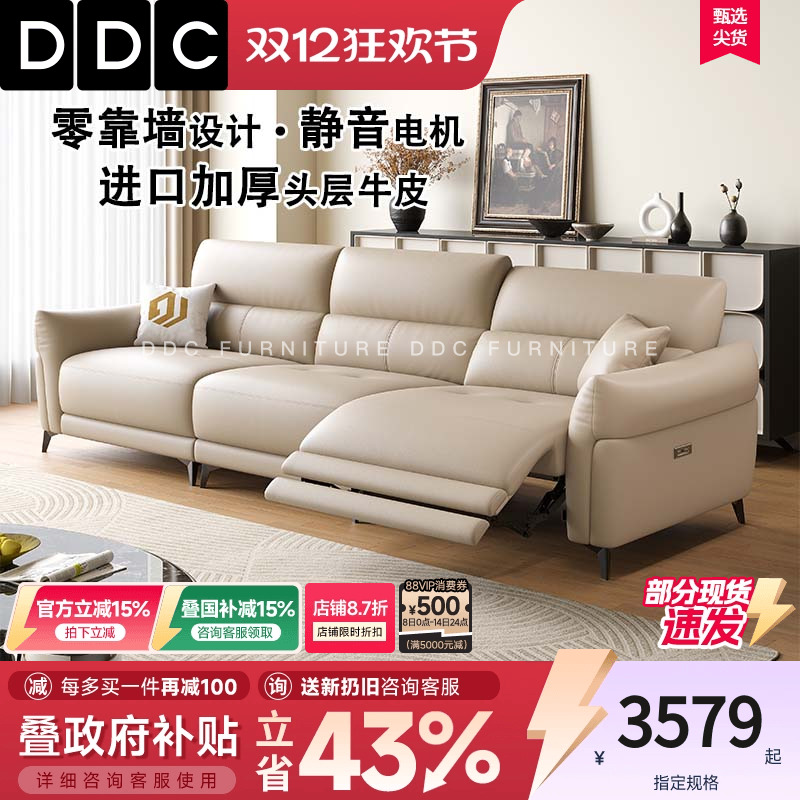 DDC零靠墙多功能电动真皮沙发