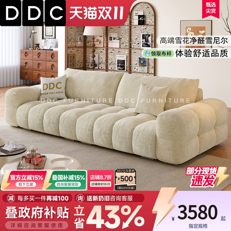 DDC奶油风雪尼尔泡芙布艺沙发2025新款客厅小户型棉麻布麦岛沙发
