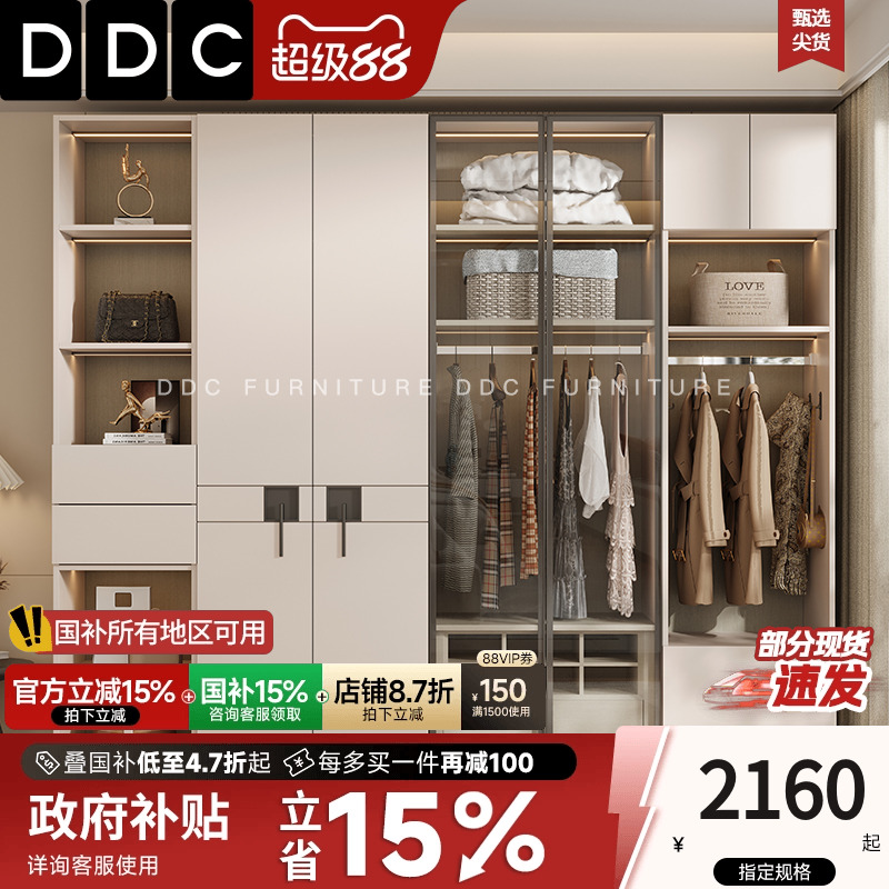 DDC衣柜自由组合衣柜轻奢四门