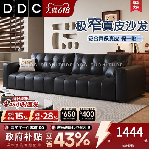 DDC窄版黑色真皮沙发新款小户型