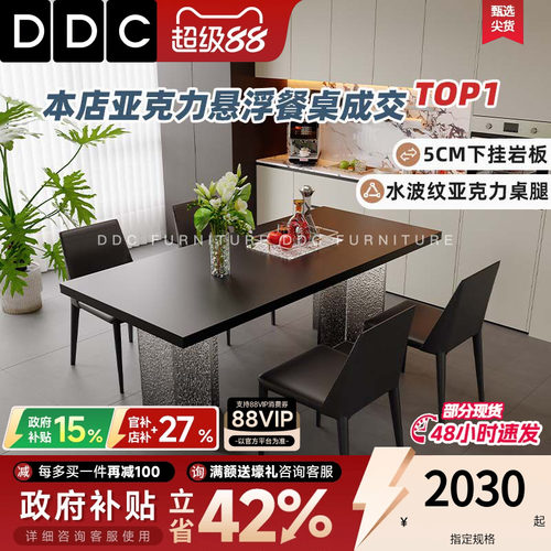 ddc意式极简哑光黑岩板餐桌组合