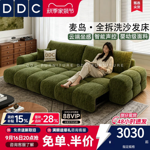 DDC麦岛复古风布艺电动沙发床