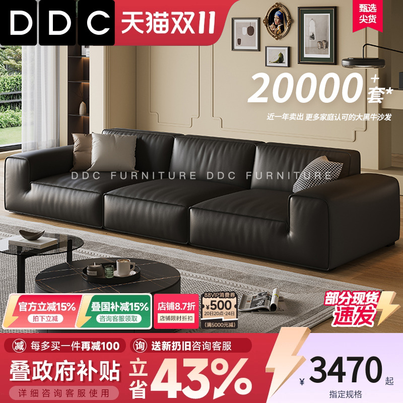 政府补贴DDC大黑牛全真皮沙发