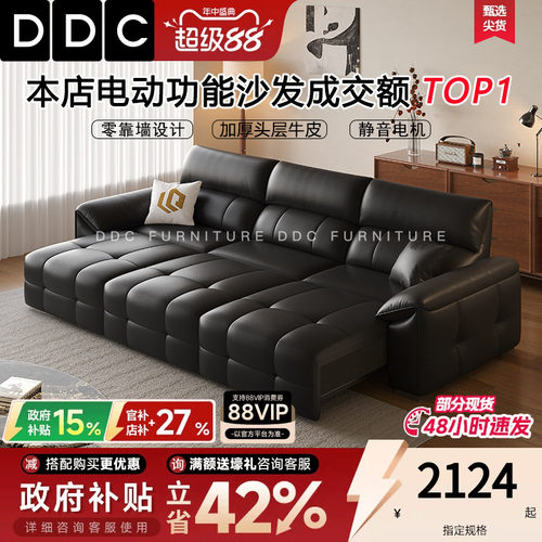 DDC意式极简多功能电动真皮沙发