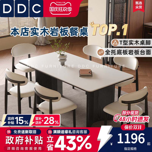 DDC中古风哑光纯白岩板餐桌椅