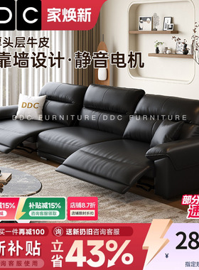 焕新补贴DDC零靠墙电动功能真皮沙发2025新款头层真牛皮黑色沙发