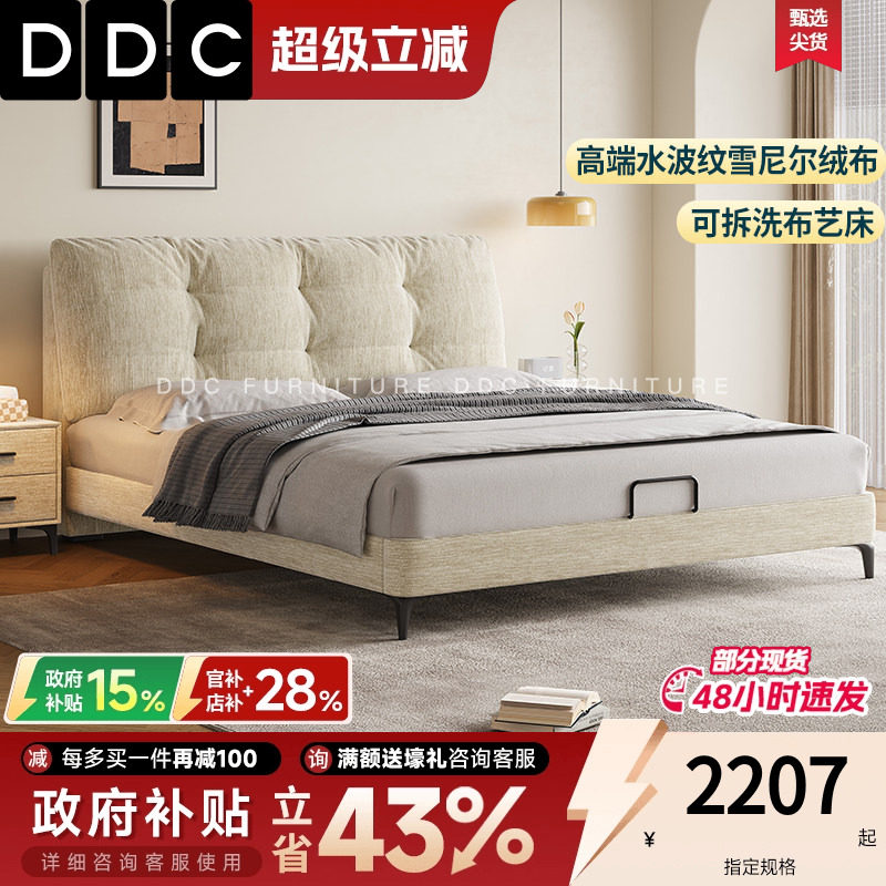 DDC仙女布艺床奶油风可拆洗软包主卧收纳储物实木双人床现代简约