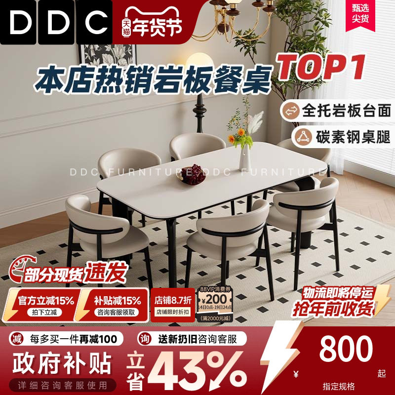 DDC岩板餐桌椅组合家用小户型简约高级感方桌子新款轻奢餐桌饭桌,住宅家具,岩板餐桌,淘宝优惠券,粉丝福利购,淘宝优惠卷