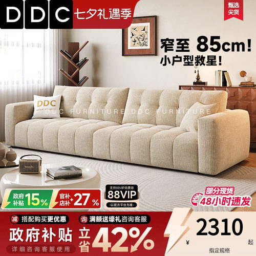 DDC奶油风雪尼尔布艺沙发