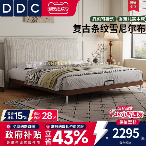 DDC布艺床复古条纹可拆洗实木床