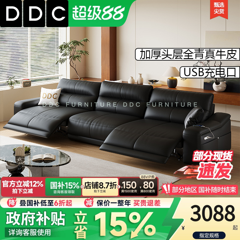 DDC功能沙发头层牛皮电动功能