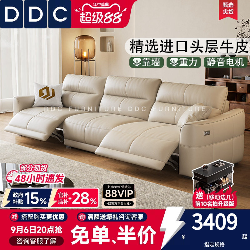 DDC电动功能真皮沙发零靠墙图片