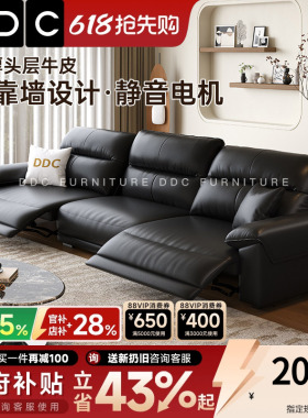 政府补贴DDC零靠墙电动功能真皮沙发2026新款头层真牛皮黑色沙发