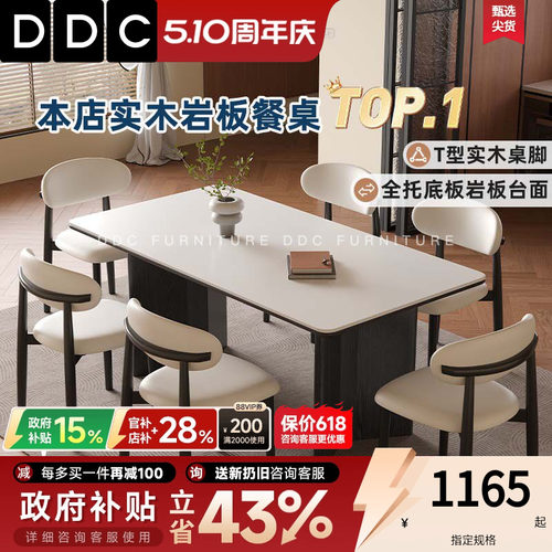 DDC中古风哑光纯白岩板餐桌椅