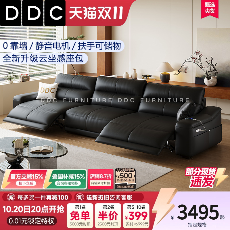 DDC功能沙发头层牛皮电动功能