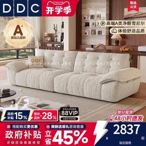 DDC云朵布艺沙发客厅2026新款小户型奶油风可拆洗直排雪尼尔沙发