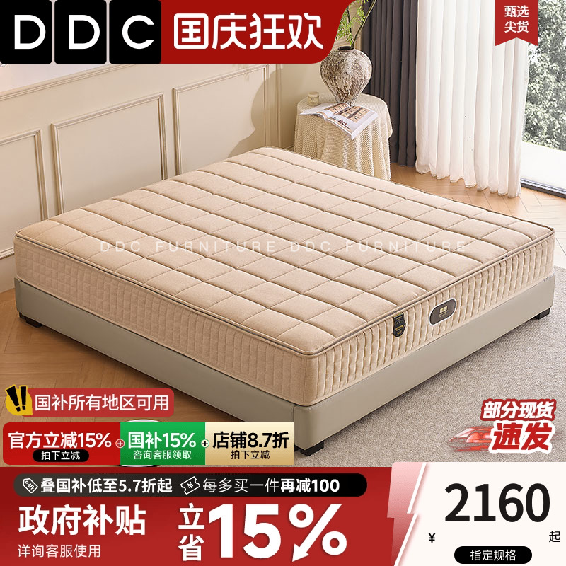 DDC睡感偏软独立袋装乳胶床垫
