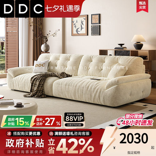 DDC云朵沙发布艺小户型布艺沙发