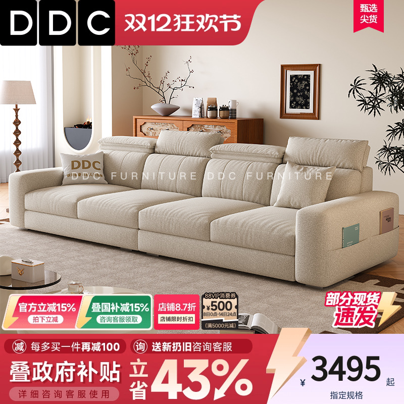 DDC布艺沙发棉麻高靠背客厅小户型家用可调节雪尼尔绒布奶油风
