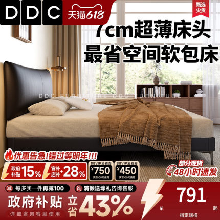 政府补贴DDC窄边床头香奈儿真皮床主卧床不占地方的床现代简约