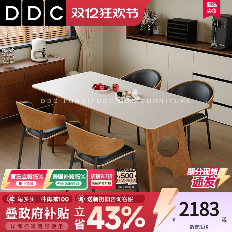 DDC意式极简全托岩板长餐桌