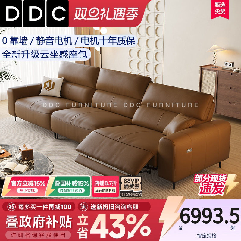 DDC零靠墙电动功能全真牛皮沙发