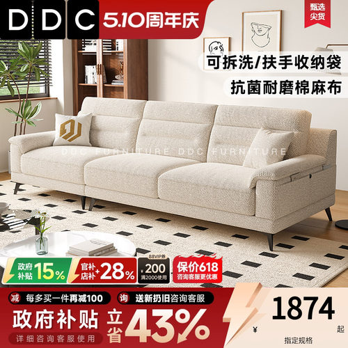 ddc奶油风优质棉麻布艺沙发
