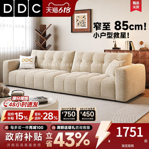 DDC奶油风雪尼尔布艺沙发