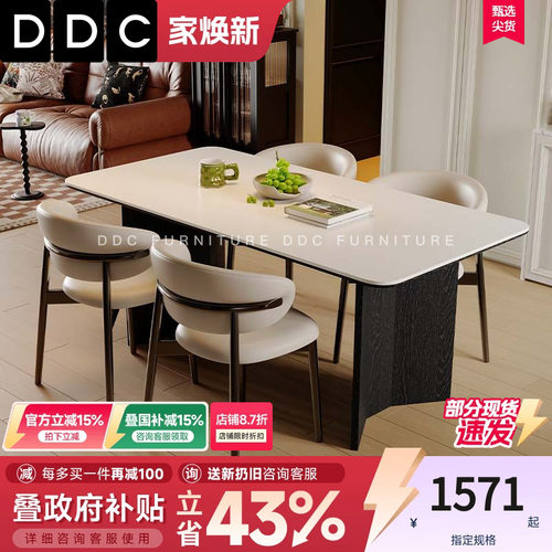 DDC奶油风哑光纯白岩板餐桌椅