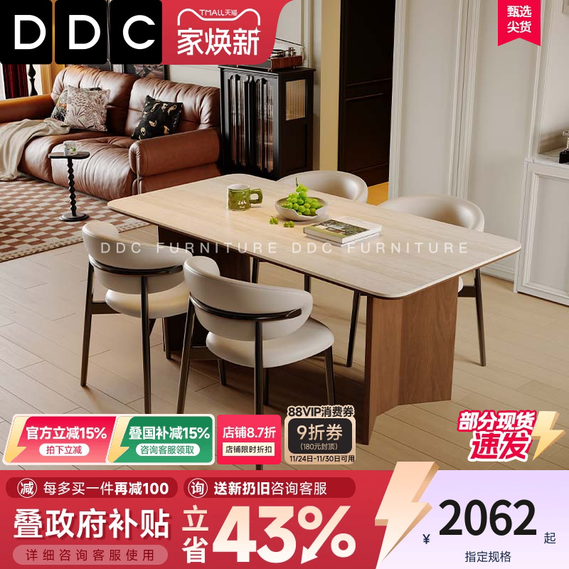 DDC复古风洞石岩板餐桌椅组合