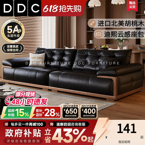 DDC北美黑胡桃木实木真皮沙发