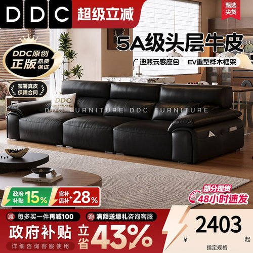 DDC大黑牛黑色真皮半青皮沙发
