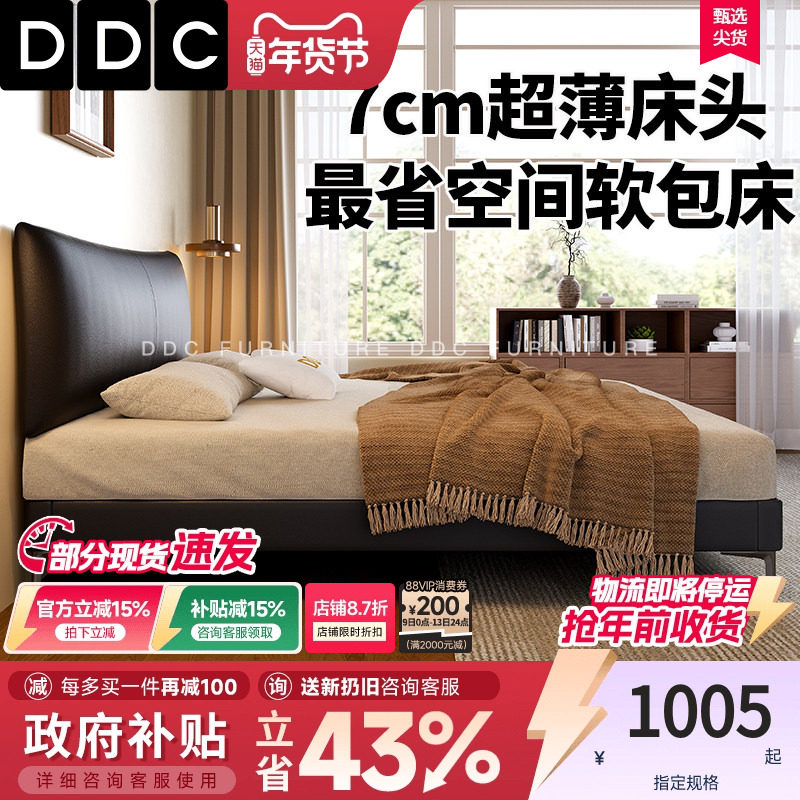 政府补贴DDC窄边床头香奈儿真皮床主卧床不占地方的床现代简约