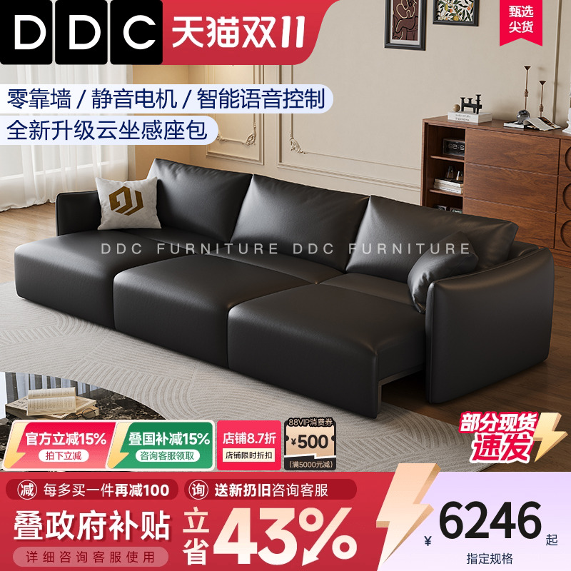 DDC电动功能沙发黑色直排