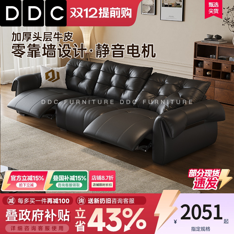 DDC新款功能头层牛皮沙发