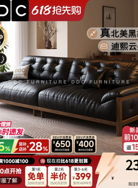 DDC纯邦中古风北美黑胡桃木实木沙发客厅新款复古黑色真皮沙发