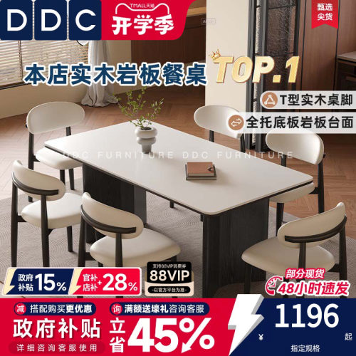 DDC中古风哑光纯白岩板餐桌椅