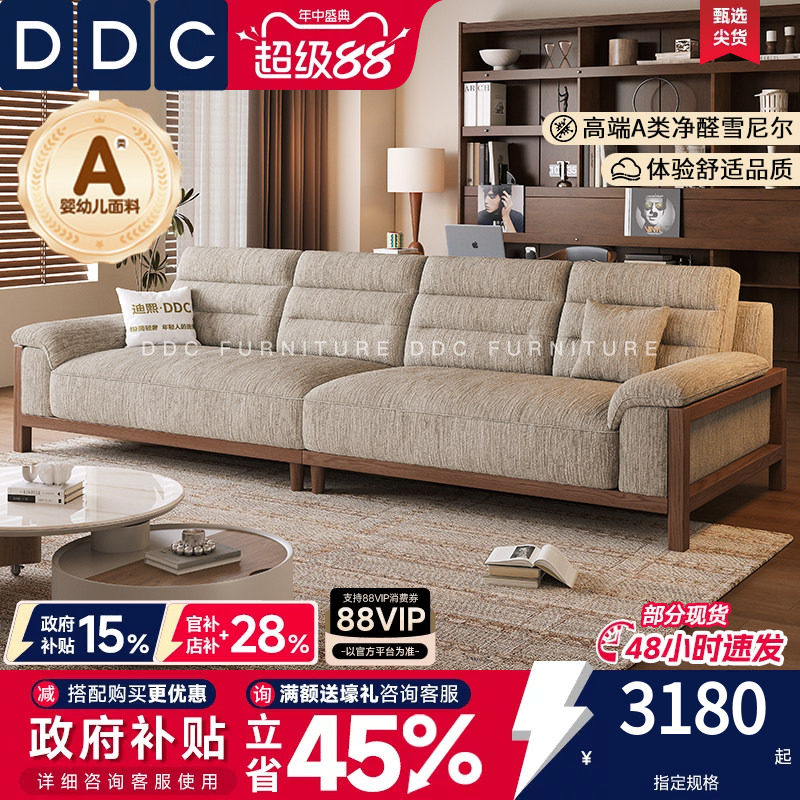 DDC中古风胡桃实木沙发客厅2026新款雪尼尔绒布艺小户型复古风
