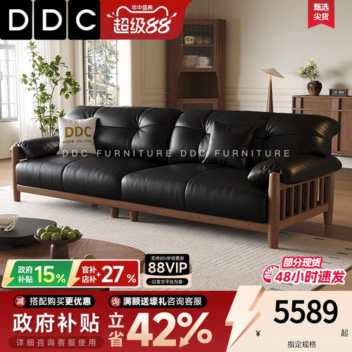DDC黑胡桃木实木真皮沙发佛山