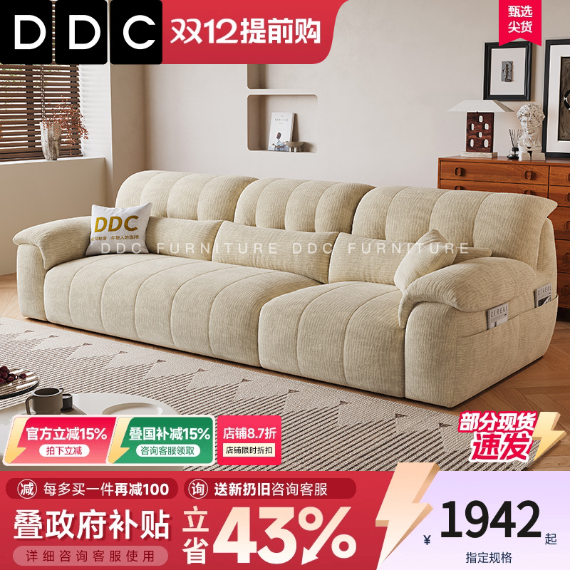 DDC奶油风直排雪尼尔绒布沙发全拆洗客厅2025新款布艺沙发小户型