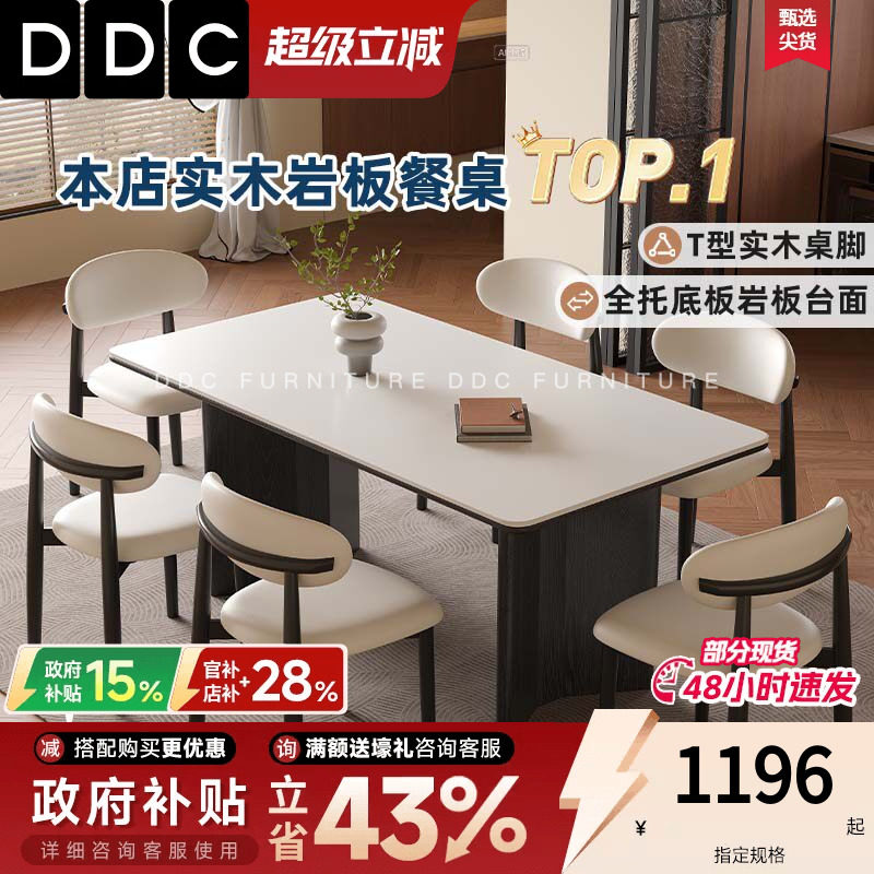 DDC中古风哑光纯白岩板餐桌椅图片